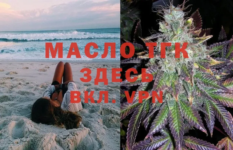 ТГК гашишное масло  купить  цена  Верхотурье 